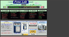 Desktop Screenshot of freelab.jp